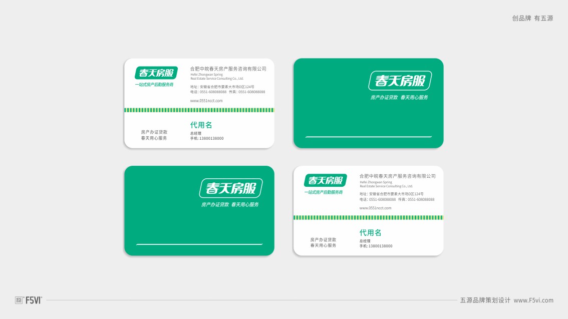房地產(chǎn)中介LOGO設計,中介連鎖VI設計